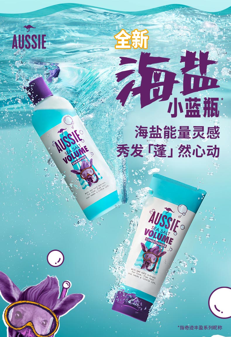 aussie 袋鼠 海盐奇迹丰盈洗发水 300ml 48.96元 值值值-买手聚集的地方