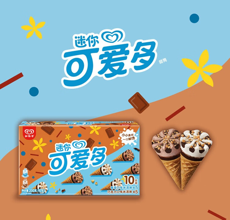 可爱多和路雪 迷你可爱多甜筒 香草巧克力口味冰淇淋 20g*10支 雪糕