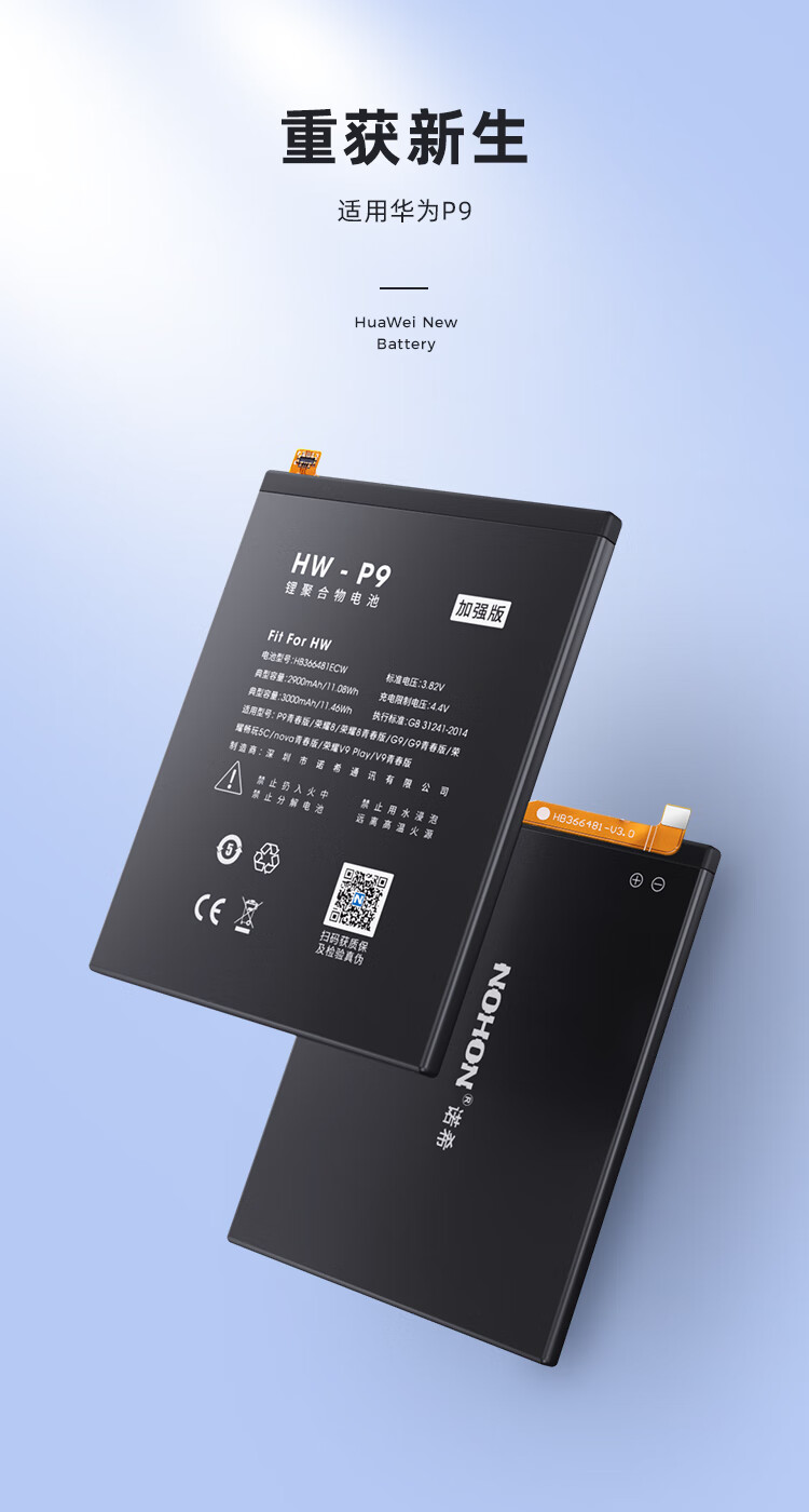 诺希 华为p9电池 手机电池/华为电池 更换 适用华为荣耀8电池/p9/g9