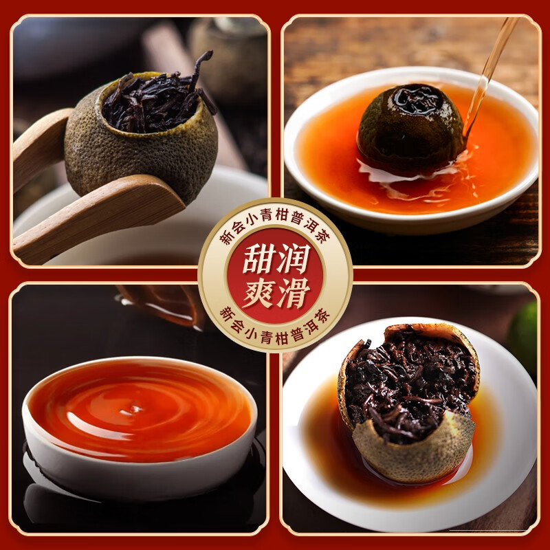 京东京造鲜来多 新会小青柑250g 3年普洱熟茶自己喝茶叶礼盒送礼自营年货