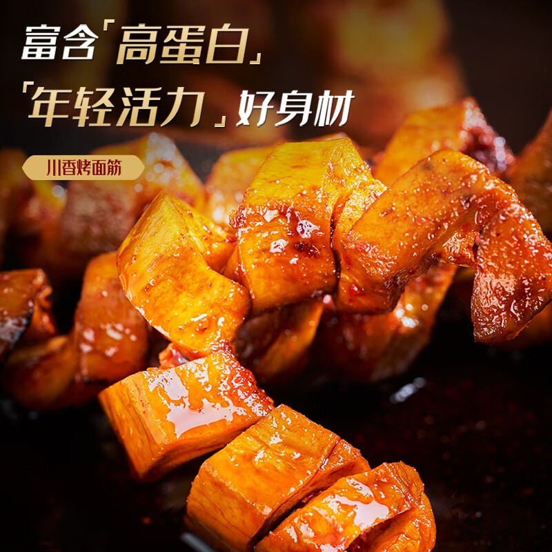 蜀道香 川香烤面筋20袋/盒 网红辣条面筋卷 怀旧小零食小吃520g