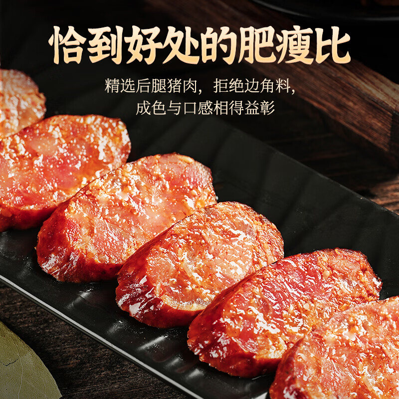 蜀腊人家芝麻香肠四川腊肠柴火烟熏七分瘦麻辣肠年货送礼烹饪食用496g