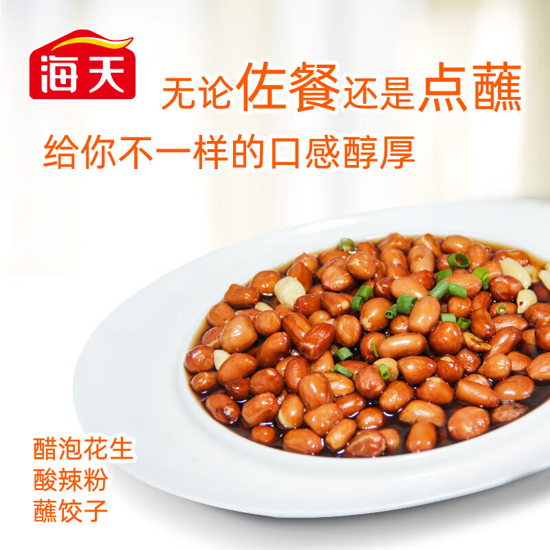 海天 香醋 4.5度 1.28L 点蘸调味凉拌 调味品