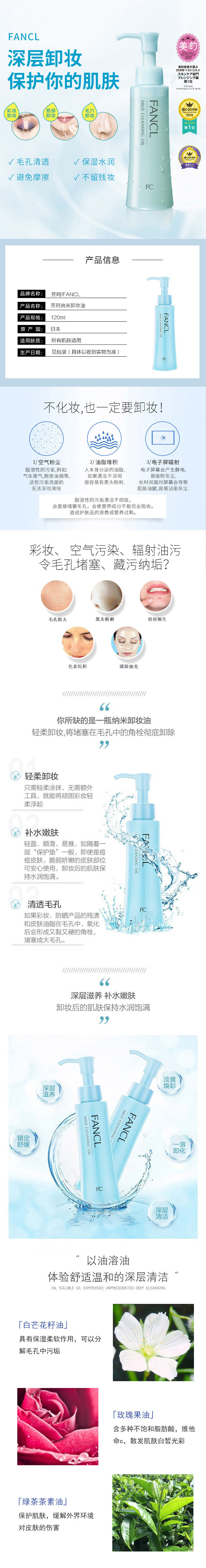 日本进口 芳珂（FANCL）纳米卸妆油 120ml 温和无刺激深层清洁毛孔 敏感肌可用 (专柜版) 进口超市