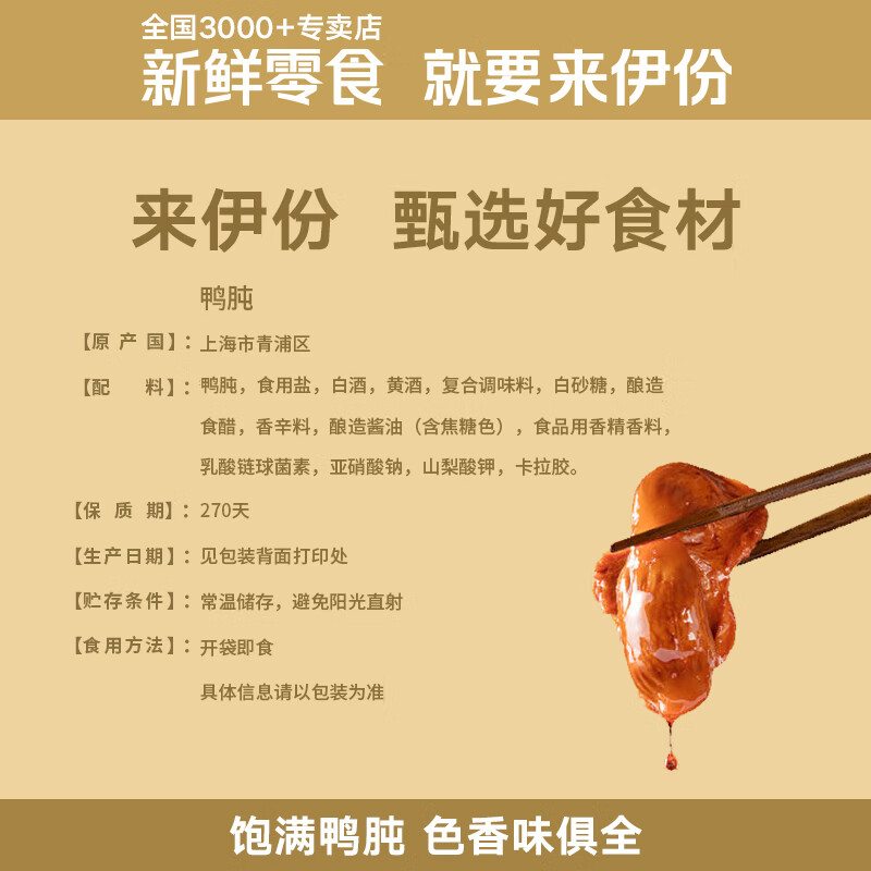 来伊份鸭肫鸭胗原味130g卤味熟食鸭货肉干肉脯下酒菜开袋即食休闲零食