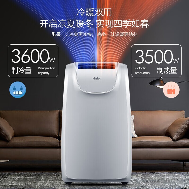 海尔 Haier 冷暖一体移动空调大1.5匹P智能wifi可移动厨房客厅机房空调免安装KYR-36/AU1