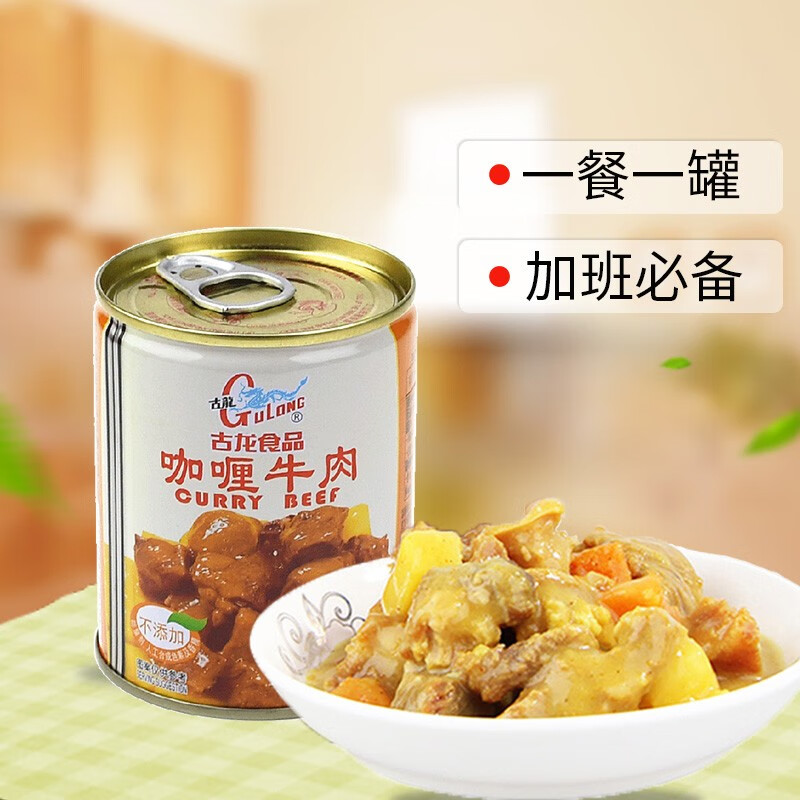 古龙 咖喱牛肉罐头240g 即食速食预制菜熟制拌饭浇头酱中华老字号