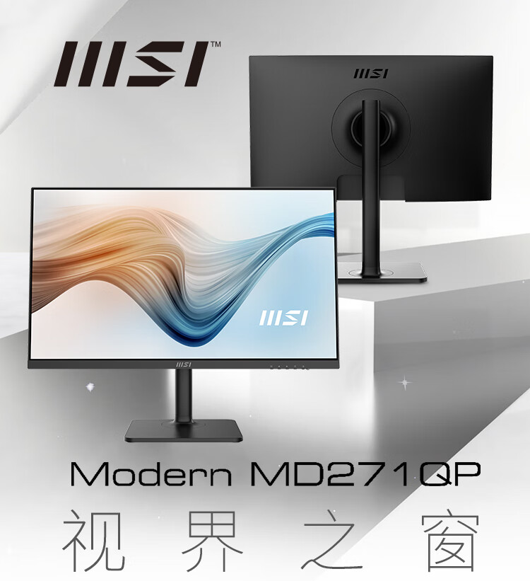 2K超清，75Hz高刷，内置音箱可挂壁：27英寸 MSI微星 MD271QP IPS显示器（ Plus会员1199元包邮，3期免息 买手党-买手聚集的地方