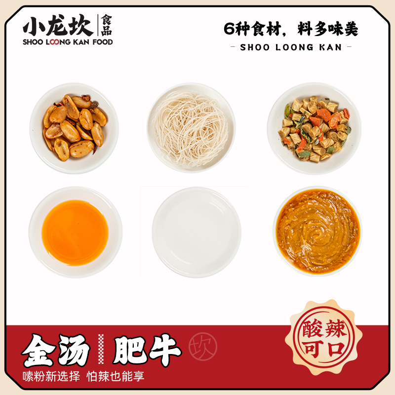 小龙坎金汤肥牛酸辣粉丝 四川重庆红薯粉丝粉条方便速食品126g*6桶装