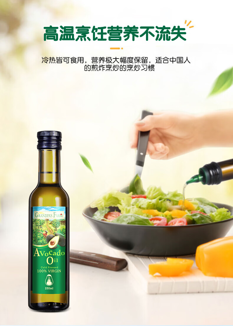 105976-爷爷的农场 初榨食用油 牛油果油 宝宝孕妇可用 250mL/瓶-详情图