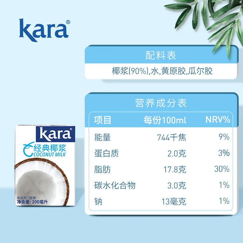 KARA牌经典椰浆200ml 佳乐奶茶店专用西米露生椰拿铁甜品椰浆饭