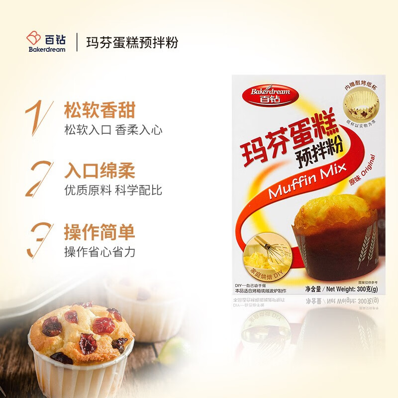 百钻玛芬蛋糕预拌粉原味300g马芬蛋糕烘焙原料 家用自制纸杯蛋糕材料