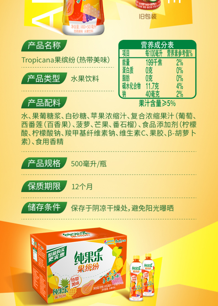 果缤纷热带美味果汁饮料500ml15瓶整箱装百事可乐出品