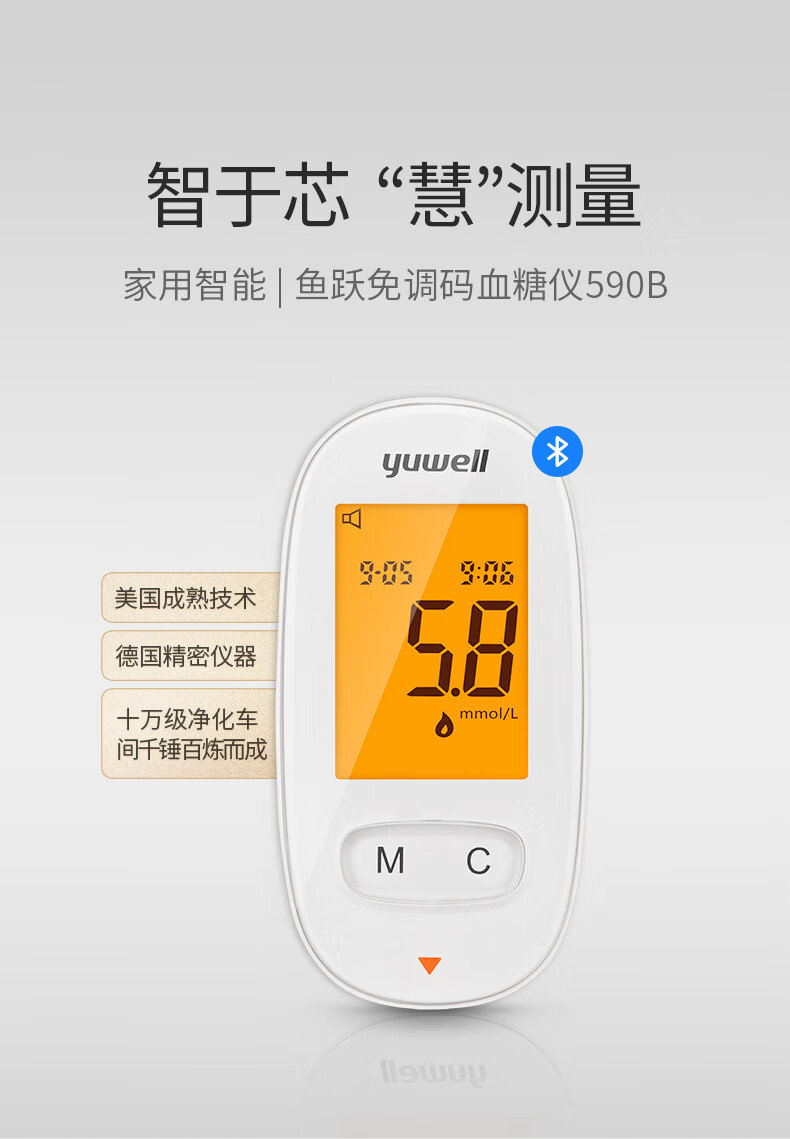 鱼跃(yuwell)血糖仪590b 旗舰蓝牙款 app连接数据可视化 糖尿病测血糖