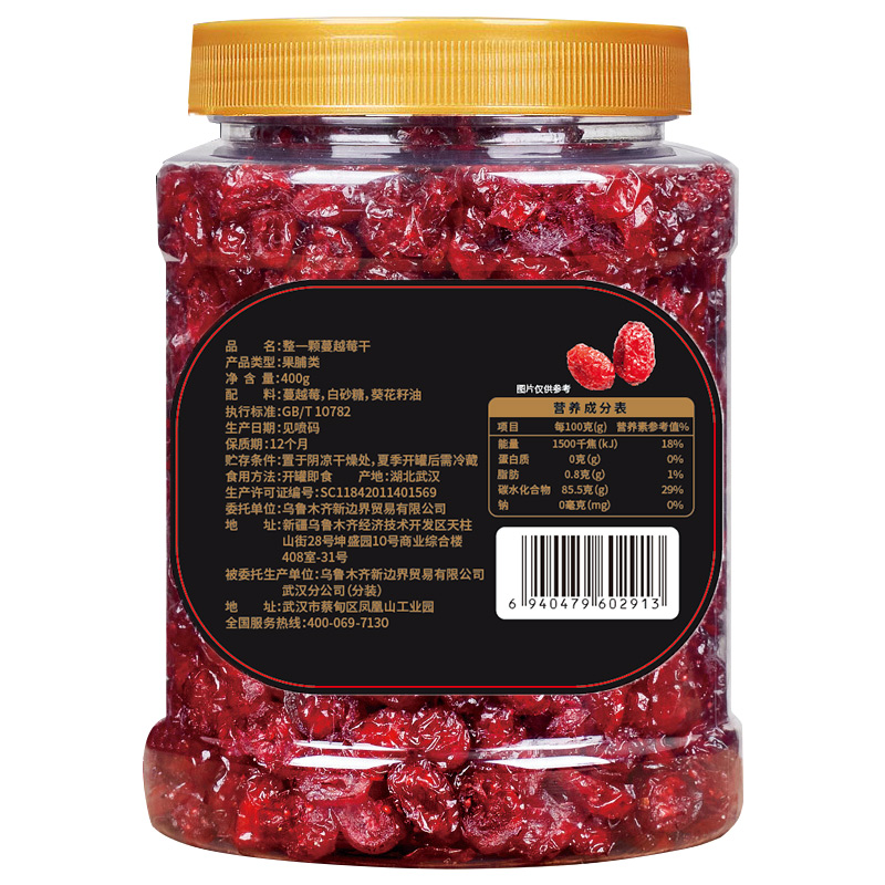 新边界 整一颗蔓越莓干400g/罐 整颗无核蜜饯果干休闲食品零食水果干