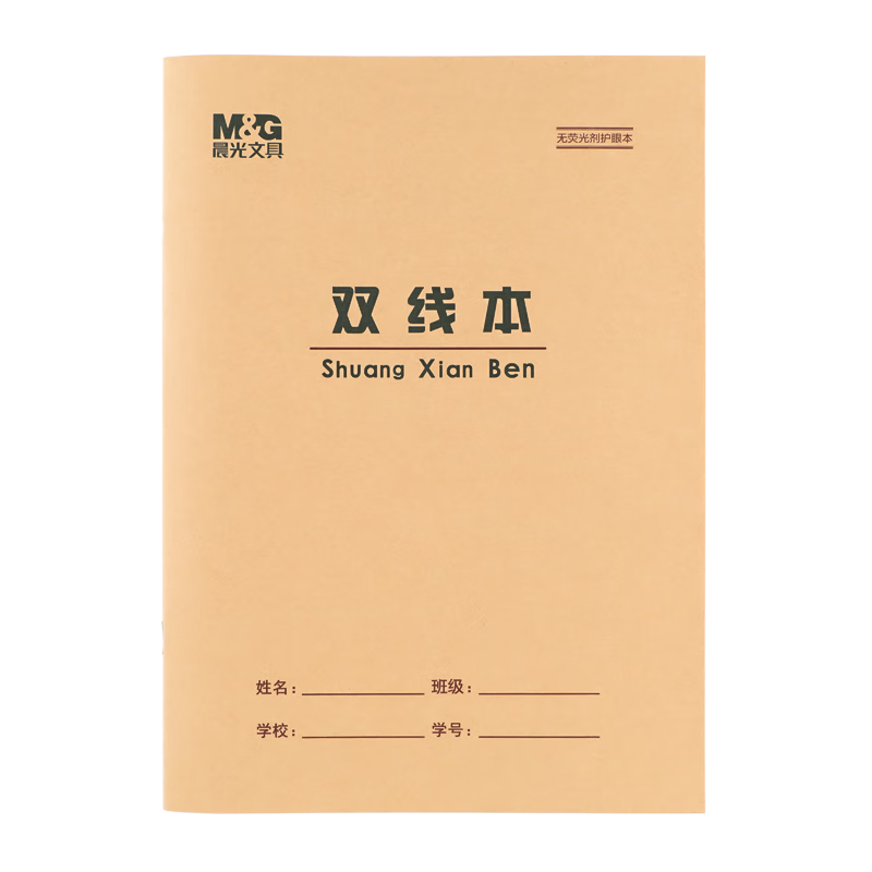 M&G 16K Double-Line Notebook 24 Pages 20 Lines Beijing Student Exercise Book Kraft Paper Soft Copy Beige Eye Protection Iron Staple Standard Edition APY0AV37-5-5 Pack of 5
