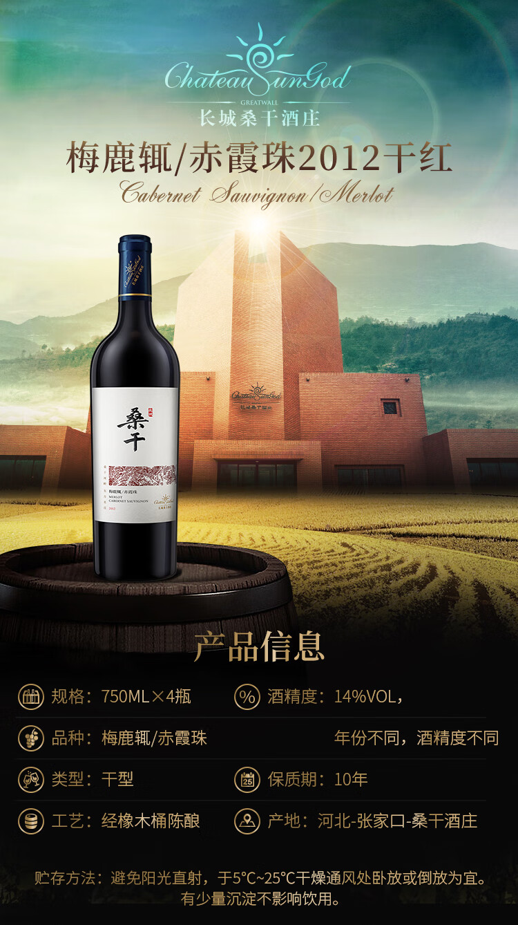 长城桑干酒庄梅鹿辄u005c赤霞珠2012干红葡萄酒750ml4瓶整箱装