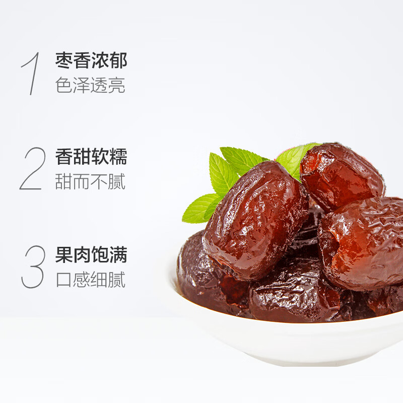 秦之恋 无核阿胶蜜枣阿胶枣250g无核大红枣蜜饯果干果脯女生小零食