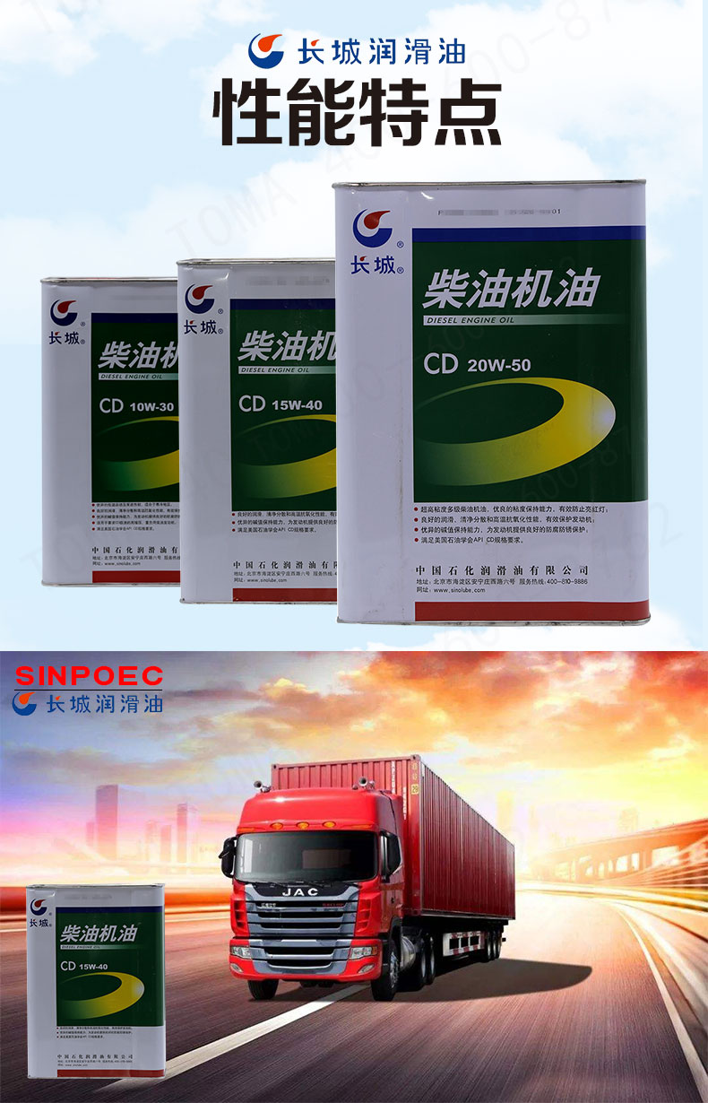 【长城cd 15w-40】长城 cd 15w-40柴油机油 发动机润滑油 3.