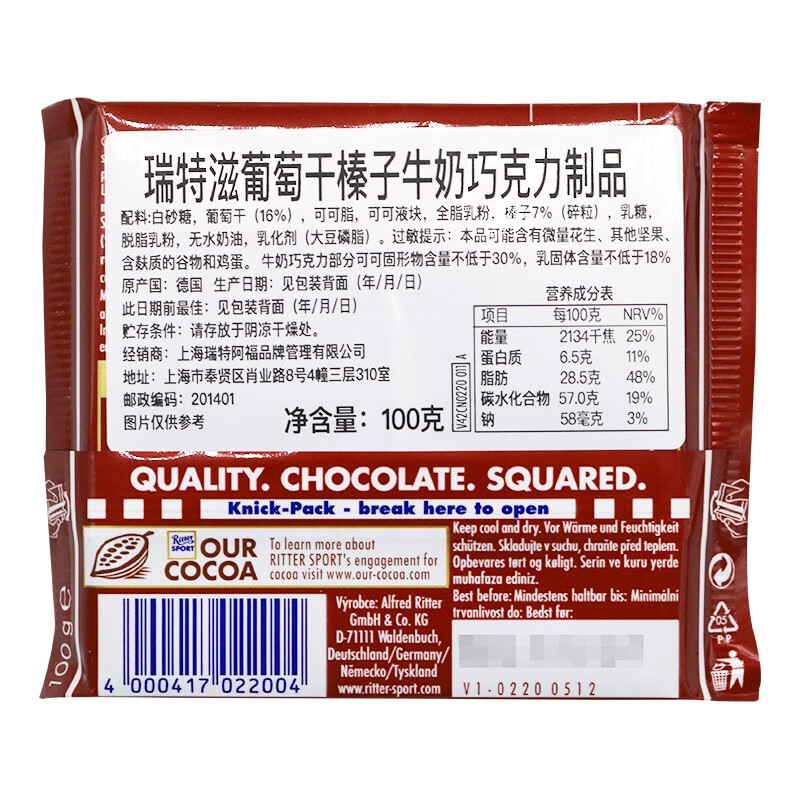 瑞特滋（RITTER SPORT）葡萄干榛子牛奶巧克力 100g 休闲零食节日礼物送男女友德国原产