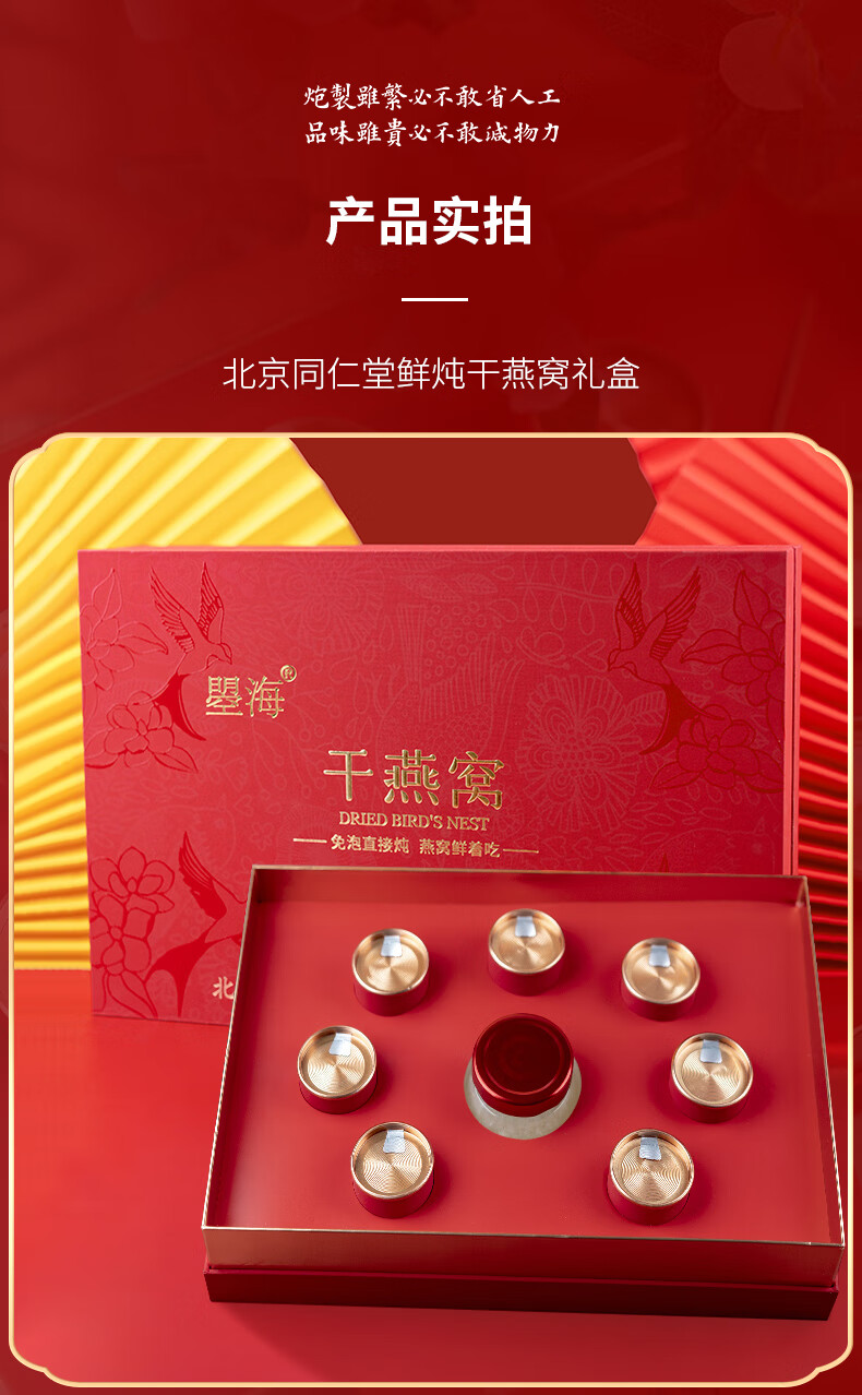北京同仁堂干燕窝碎免泡即炖省浸泡干盏孕妇补品女中老年溯源印度尼