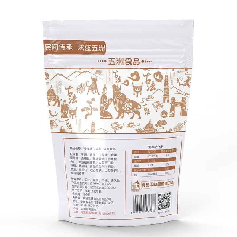 五洲 沙嗲牛肉粒250g 独立小包装 牛肉干 肉食熟食即食零食