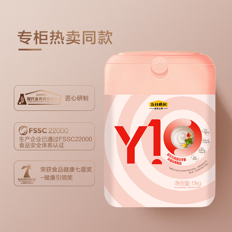 五谷磨房Y10益生元高蛋白高纤高钙早餐代餐粉1100g