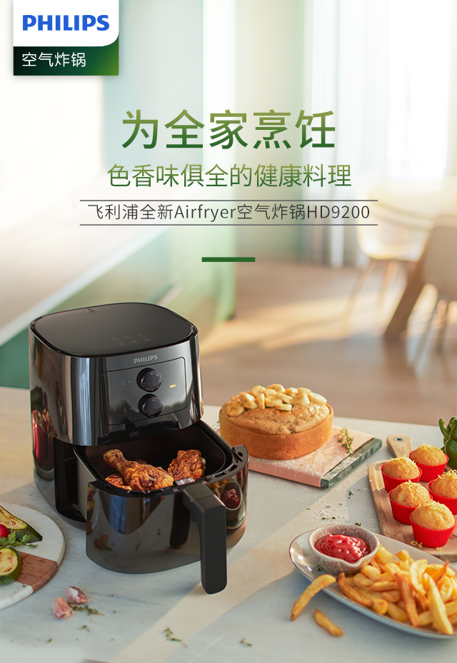 飞利浦 Philips 空气炸锅无油低脂多功能4 1l大容量海星底盘减少90 油脂4倍速热hd9200 91 虎窝购