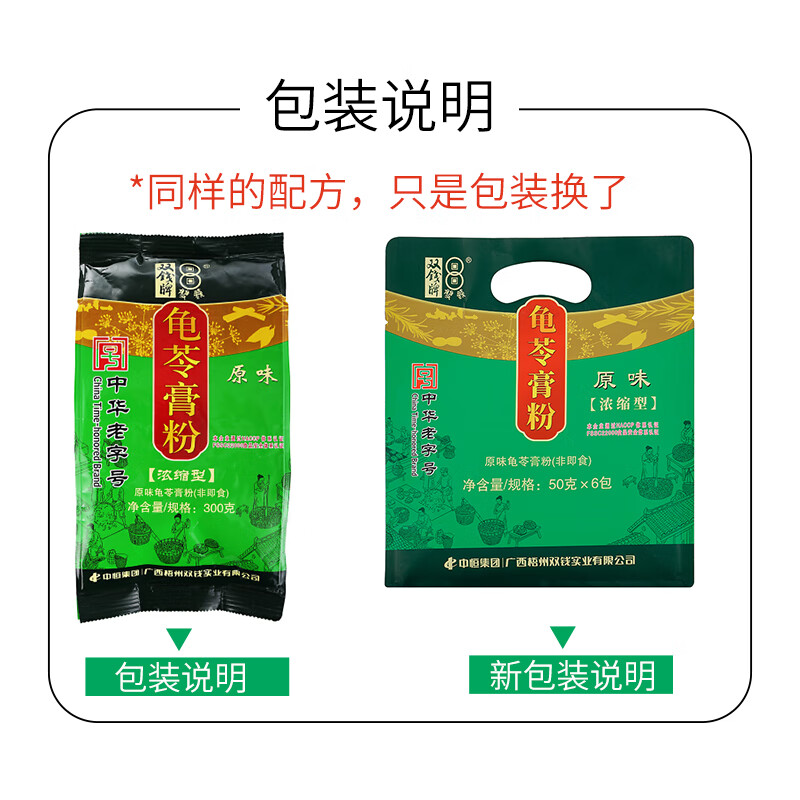 双钱牌 龟苓膏粉原味 300g袋装 中华老字号 休闲零食 烧仙草粉 低卡
