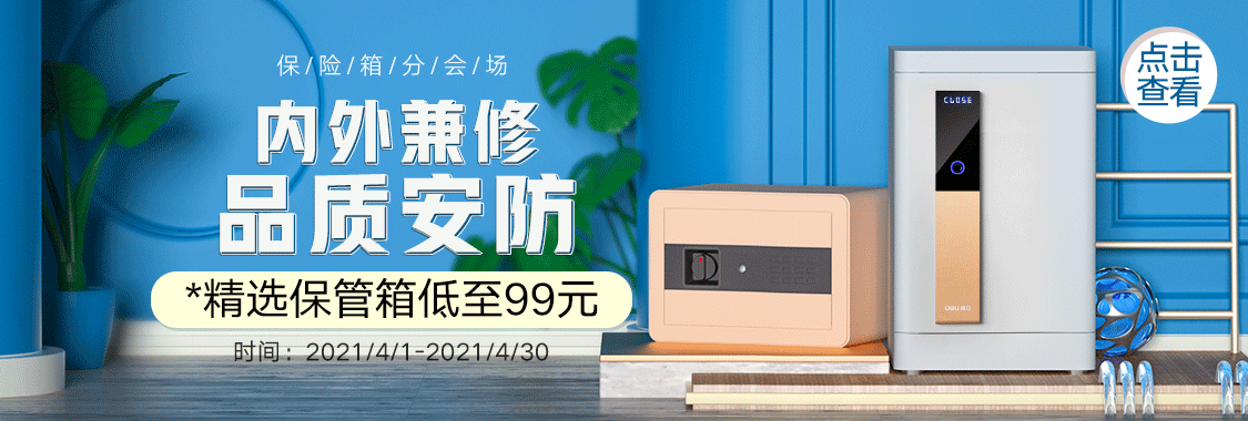 得力 得力 Deli 保险柜高65cm大型办公家用保管柜电子密码保险保管箱全钢防盗至尊金贵 行情报价价格评测 京东 得力 得力 Deli 保险柜高65cm大型办公家用保管柜电子密码保险保管箱全钢防盗至尊金贵 行情报价价格评测 京东
