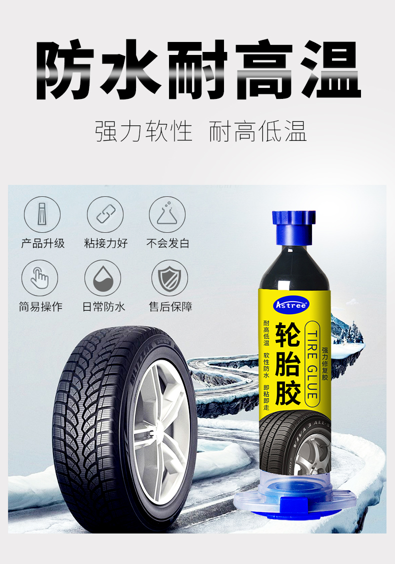 轮胎胶水汽车自行车轮胎修补胶侧面补胎液自补液修复裂缝胶补胎黑色