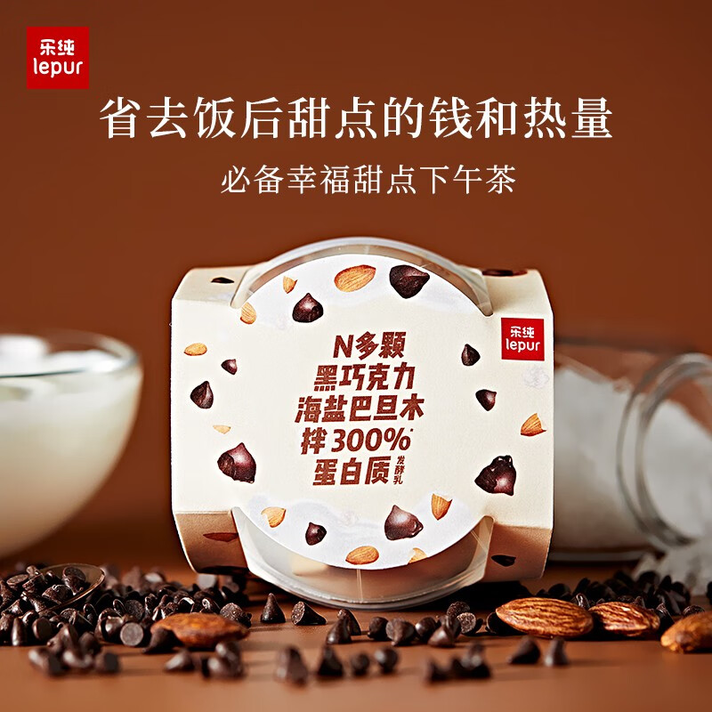 乐纯（LePur'）三三三倍希腊酸奶乐享杯  黑巧海盐味低温酸奶135g*1杯 休闲零食