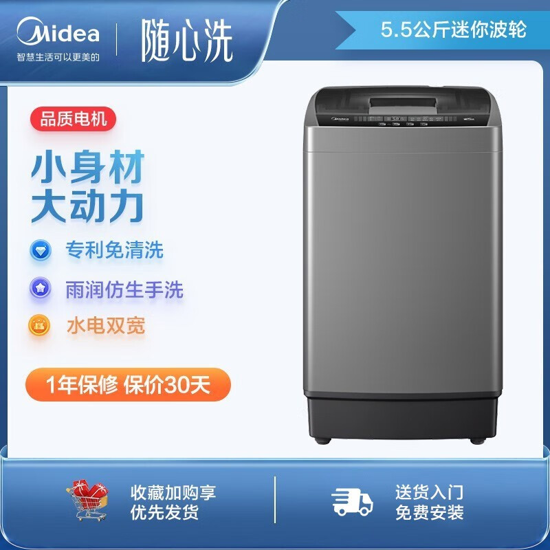 美的（Midea）波轮洗衣机全自动 小型迷你5.5公斤小户型租房宿舍专用品质电机水电双宽 MB55V33E