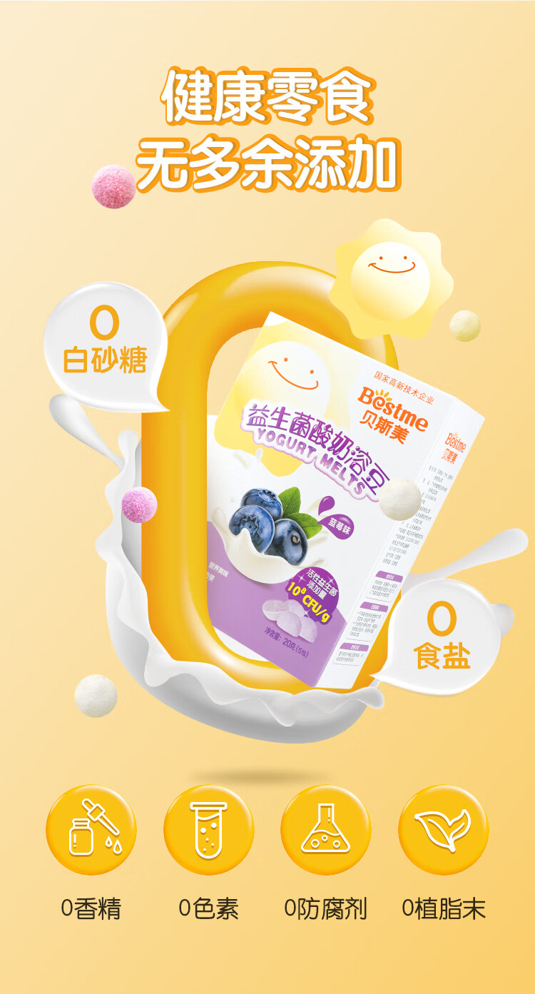 贝斯美bestme宝宝零食益生菌酸奶溶豆蓝莓味20g儿童零食溶溶豆入口易