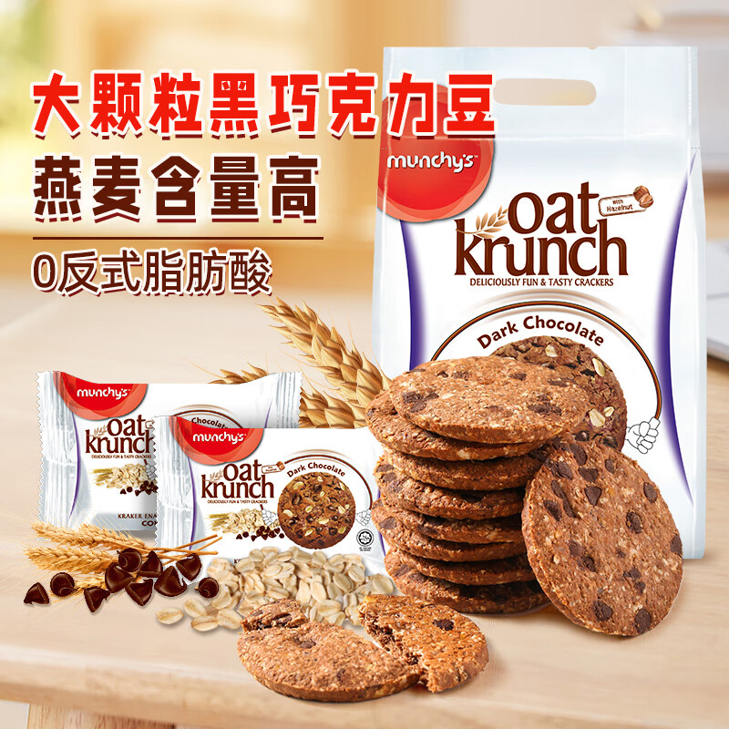 马奇新新进口黑巧克力豆燕麦饼干休闲零食粗粮代餐年货下午茶390g独立小包