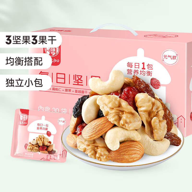 华味亨每日坚果750g/盒零食元气款30袋坚果炒货企业团购礼盒
