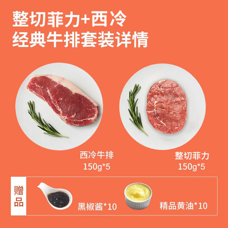 恒都 国产整切菲力西冷牛排套餐 1.5kg（10片）含酱 整切调理牛扒烧烤