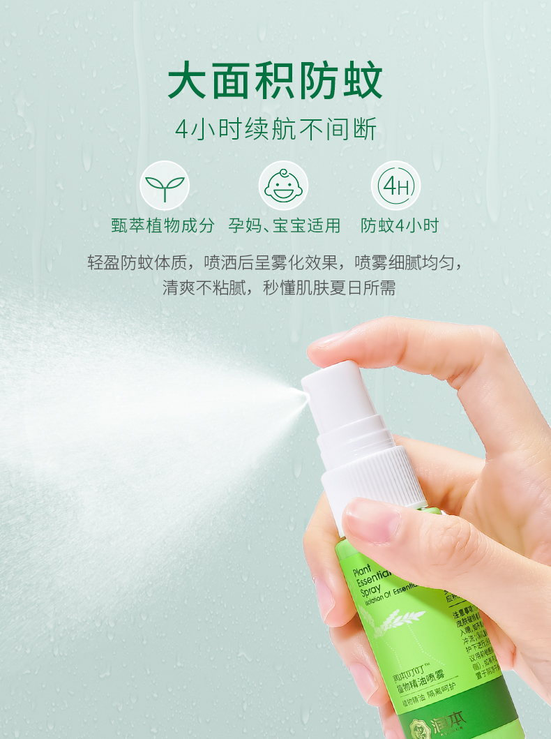 防蚊喷雾32mlx2详情页_04.jpg