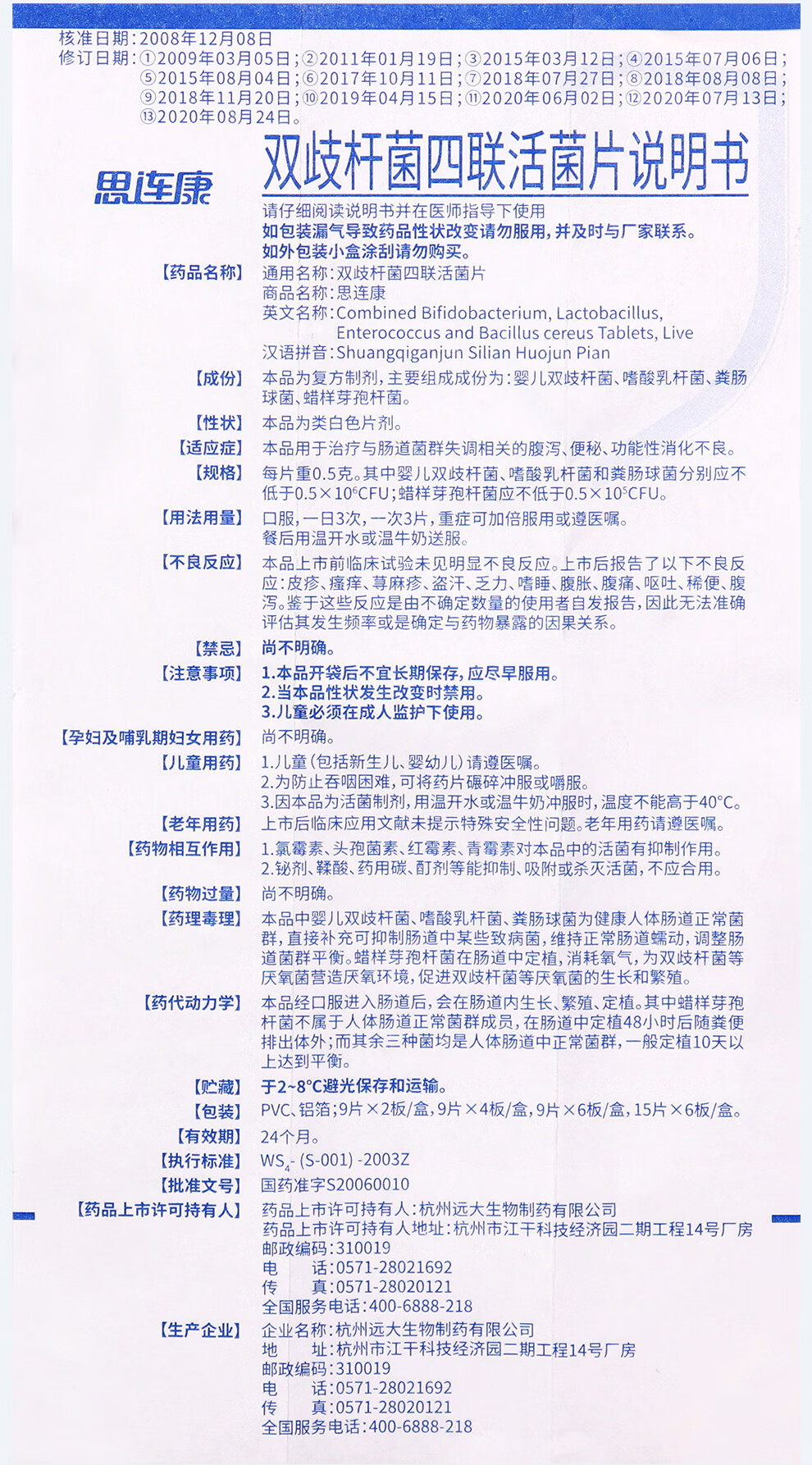 思连康双歧杆菌四联活菌片0.5g*9片*4板
