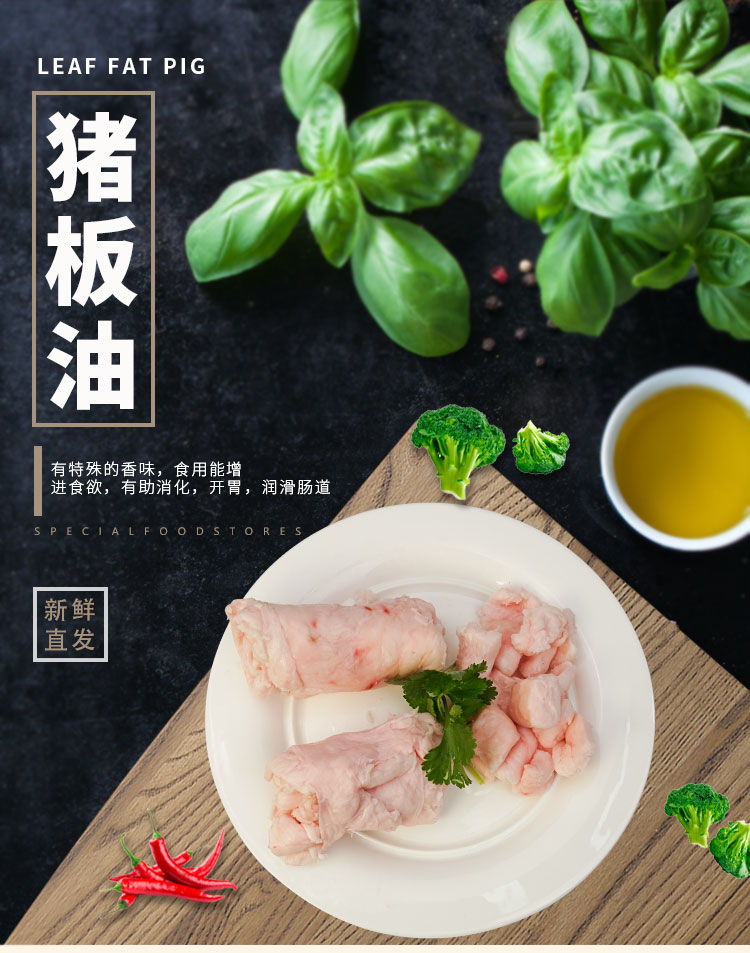 猪板油400g