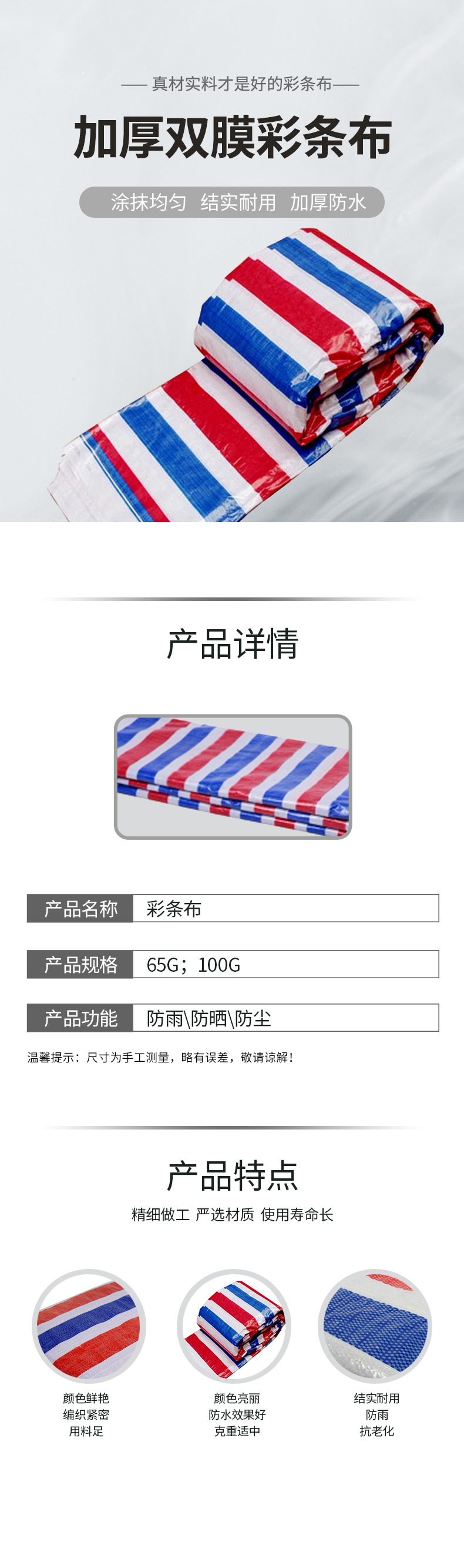 【骁狼彩条布】骁狼 遮阳防雨 彩条布 65g/平(50平方起订)【行情 报价