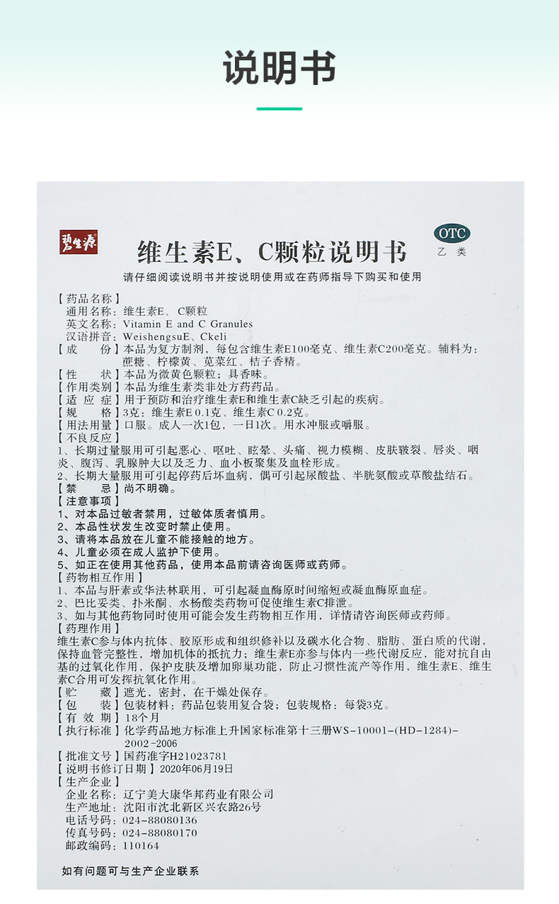 碧生源维生素ec颗粒15袋装用于预防和治疗维生素e和c缺乏引起的疾病