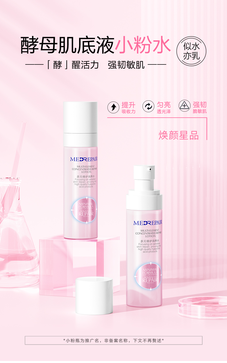54176-米蓓尔MedRepair多元修护润养水粉水精华水化妆水干皮敏感肌可用100ml/瓶华熙生物-详情图