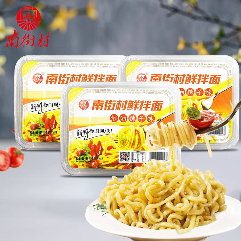 南街村鲜拌面红油辣子味255g*3盒 即食泡面干拌面速食免煮非油炸