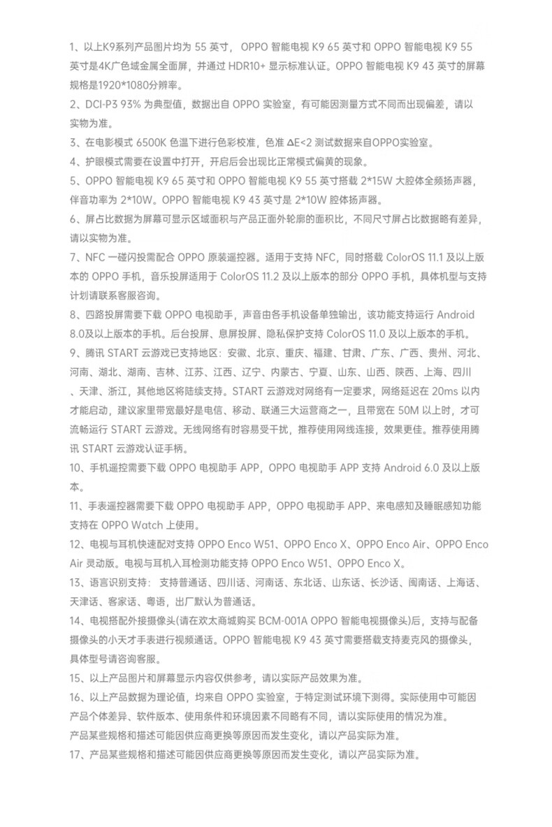 OPPO K9系列 A55U1B01 4K智能电视 55英寸 图24
