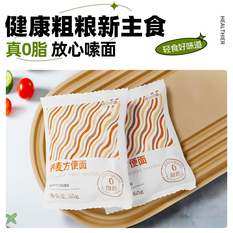 昔日印象荞麦方便面30包面减0脂肪荞麦面非油炸免煮代餐泡面速食1800g