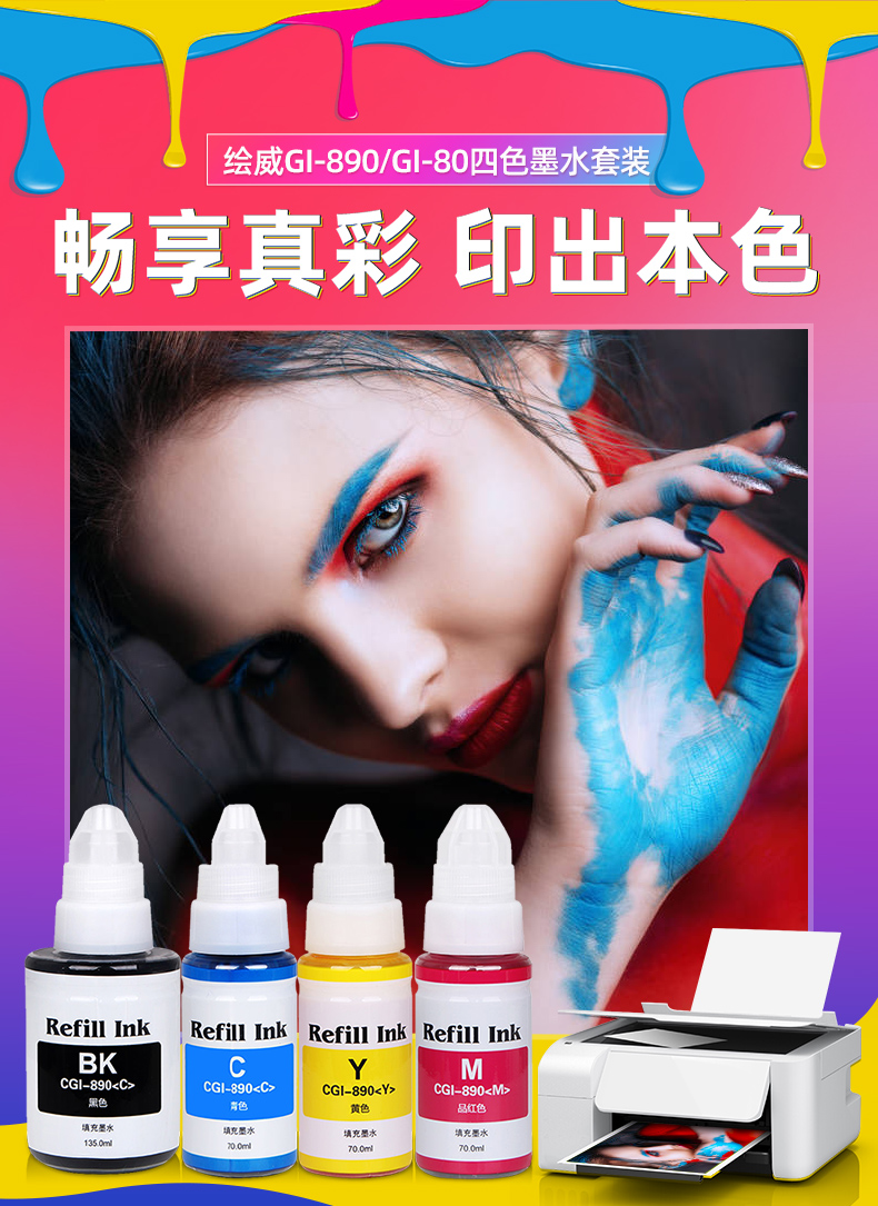 绘威gi-890/gi-80黄色墨水 适用佳能canon g1800 g1810 g2800 g2810 