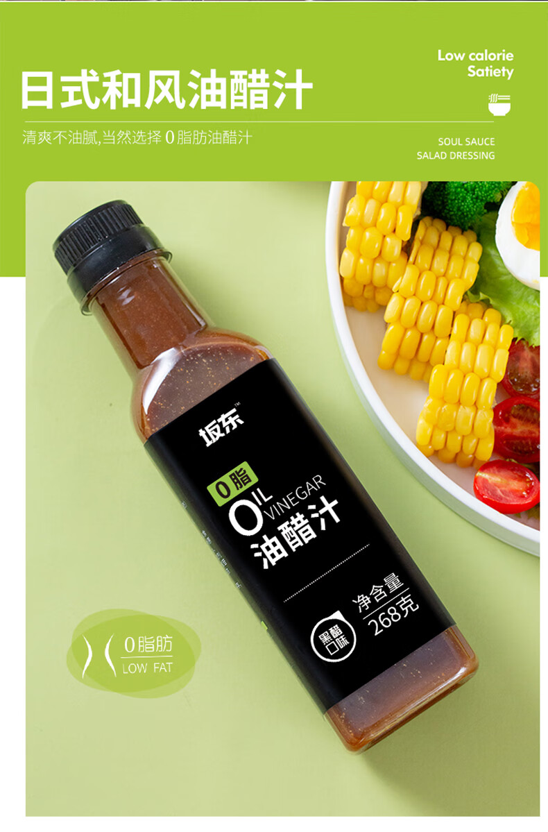 玉泉韵油醋汁 健身轻食沙拉酱汁色拉酱健身餐水果蔬菜沙拉酱料268g 单