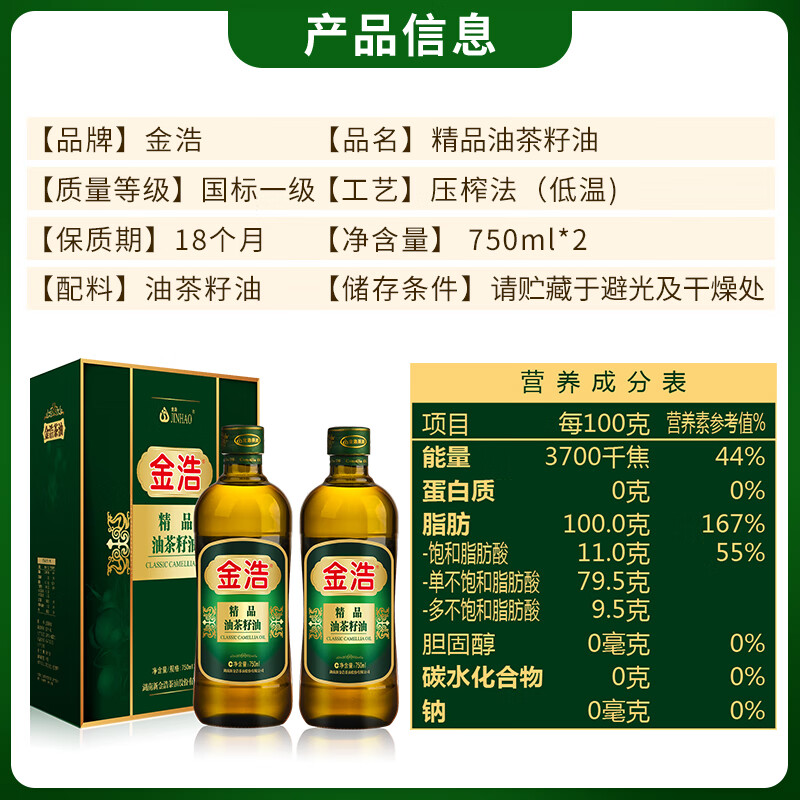 金浩（JINHAO）【保真山茶油】物理一级压榨精品油茶籽油750ml*2礼盒 食用油