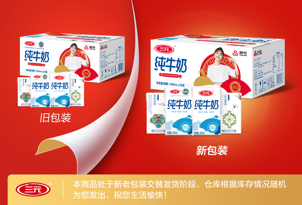 三元小方白纯牛奶250ml16礼盒装新老包装交替发货